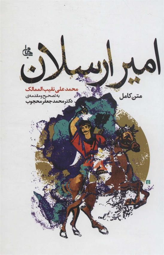 کتاب امیر ارسلان
