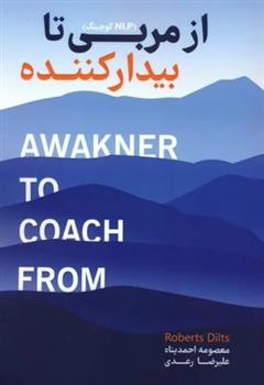 کتاب از مربی تا بیدارکننده