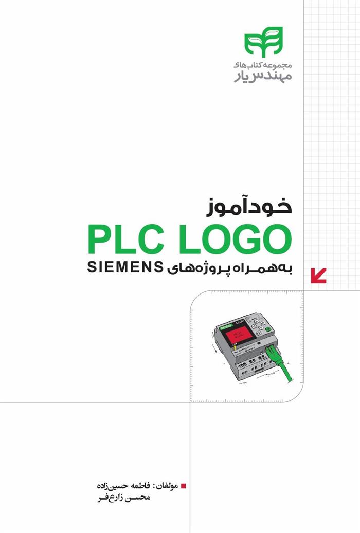 کتاب خودآموز PLC LOGO;