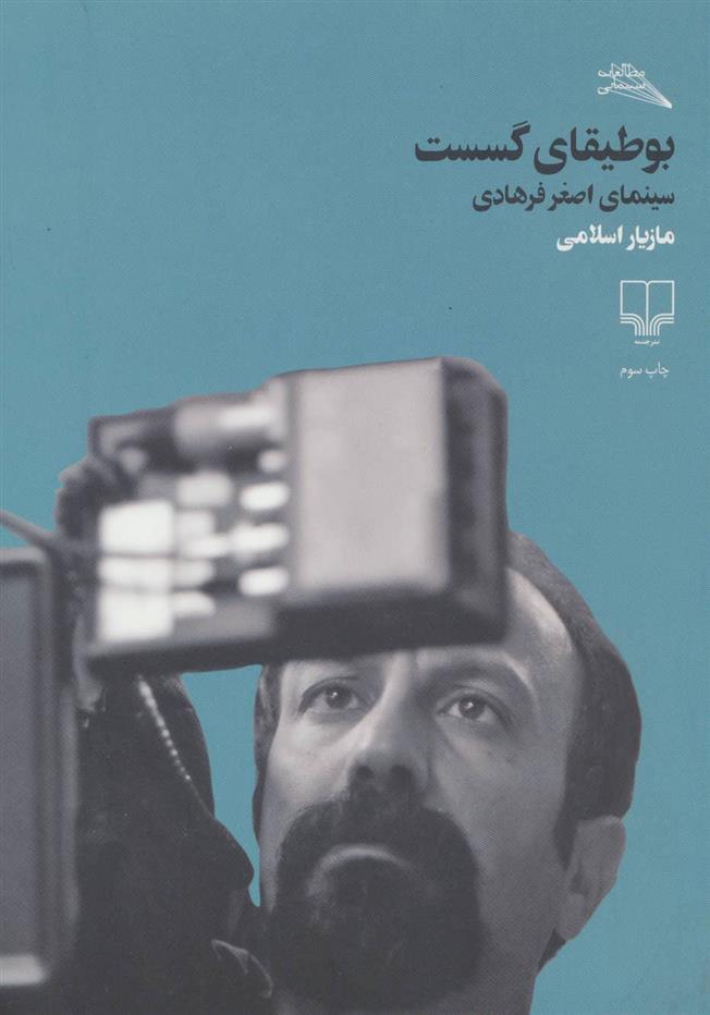 کتاب بوطیقای گسست
