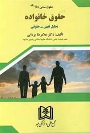 کتاب حقوق خانواده