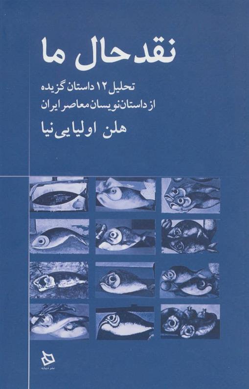 کتاب نقد حال ما