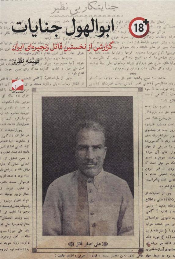کتاب ابوالهول جنایات