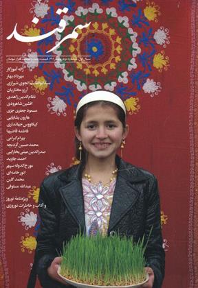 کتاب مجله سمرقند شماره دوم -بهار 1401