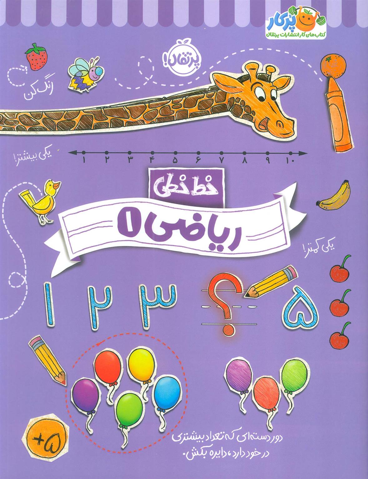 کتاب ریاضی 1