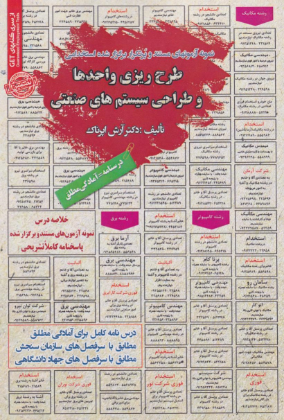 کتاب طرح‌ریزی واحدها و طراحی سیستم‌های صنعتی