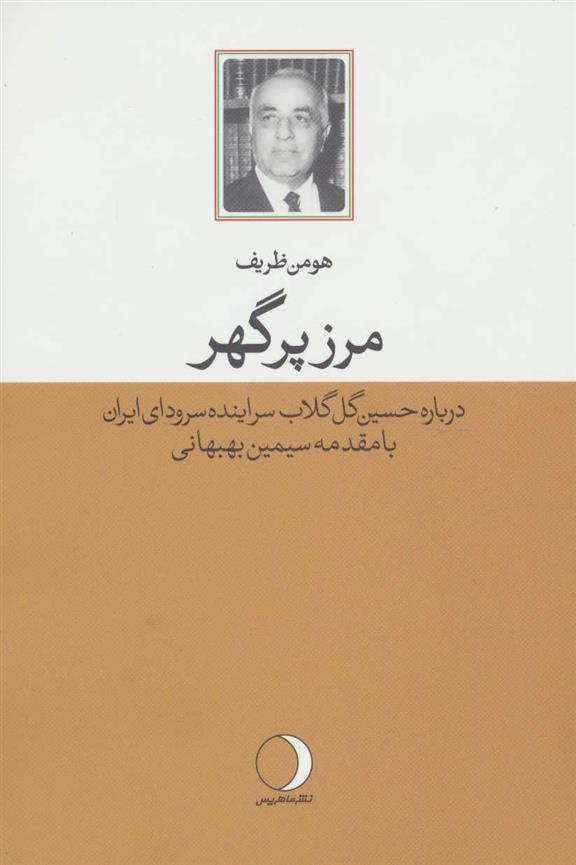 کتاب مرز پرگهر