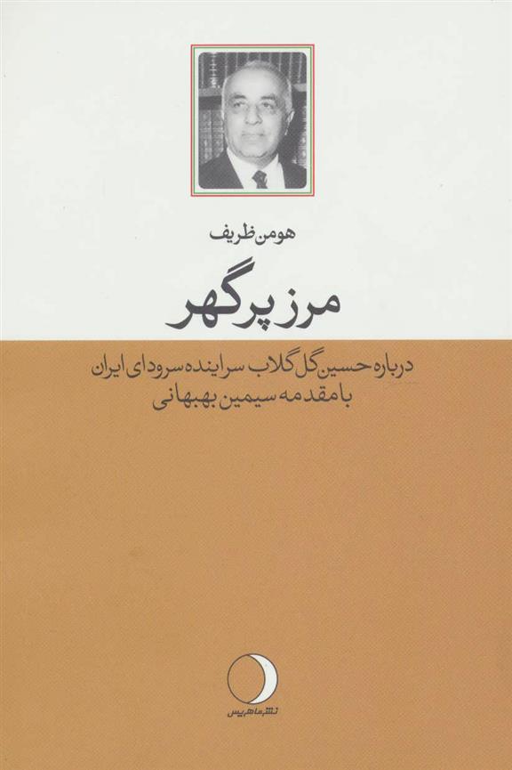 کتاب مرز پرگهر;