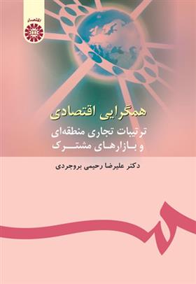 کتاب همگرایی اقتصادی;