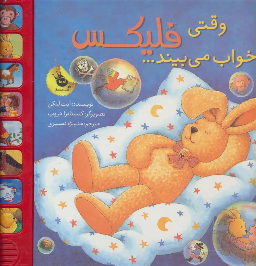 کتاب وقتی فلیکس خواب می بیند