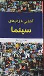 کتاب آشنایی با ژانرهای سینما