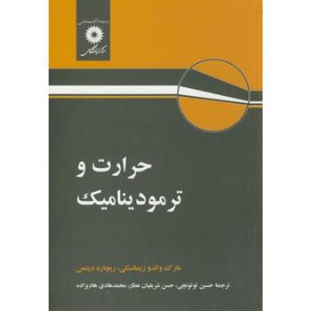 کتاب حرارت و ترمودینامیک;