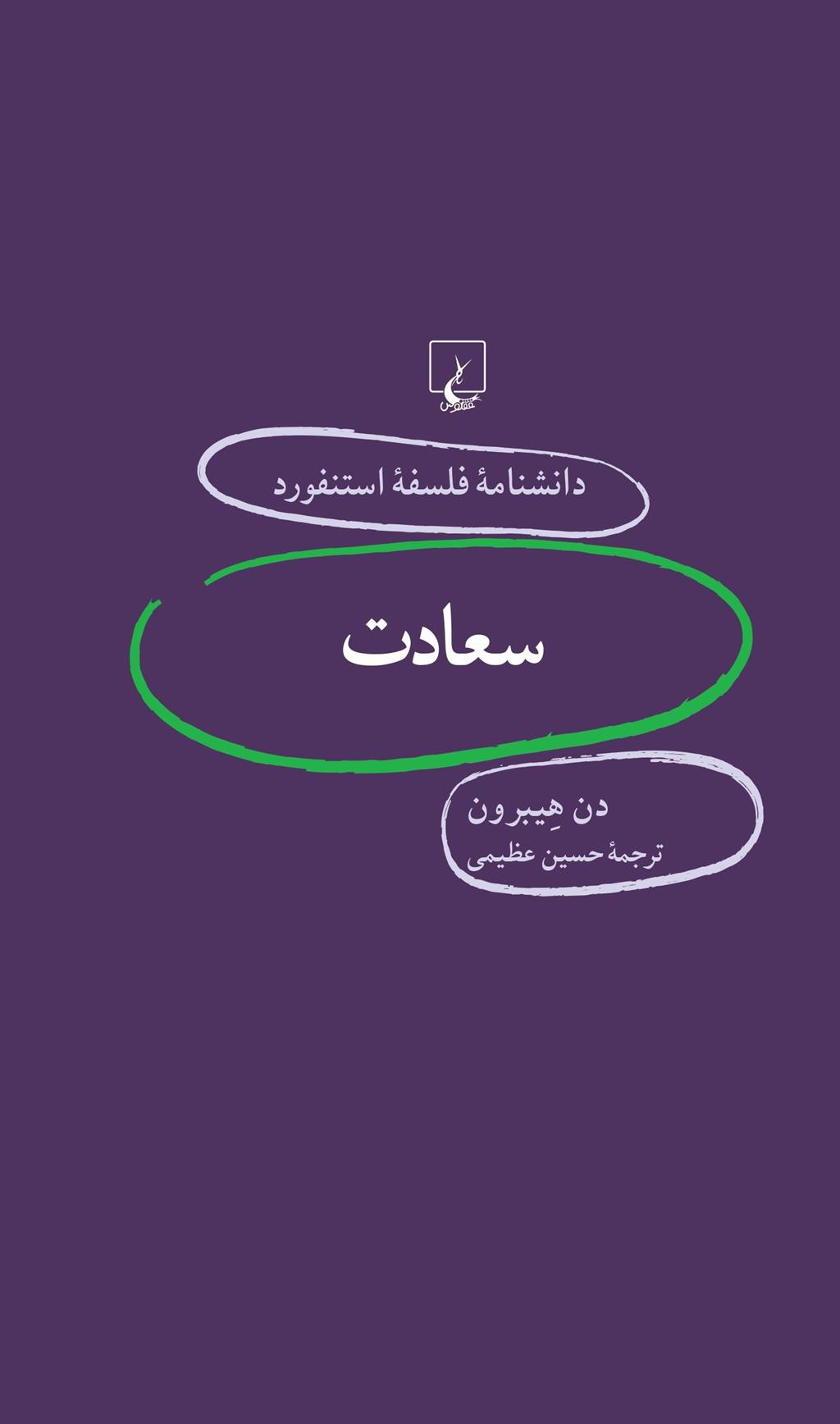 کتاب سعادت