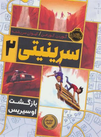 کتاب سرینیتی 2