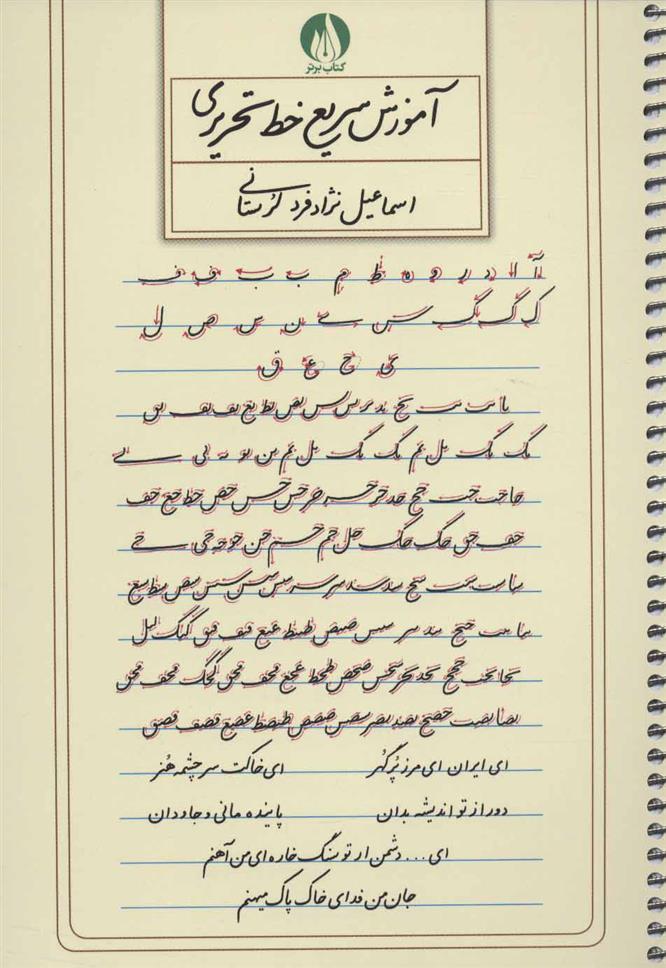 کتاب آموزش سریع خط تحریری