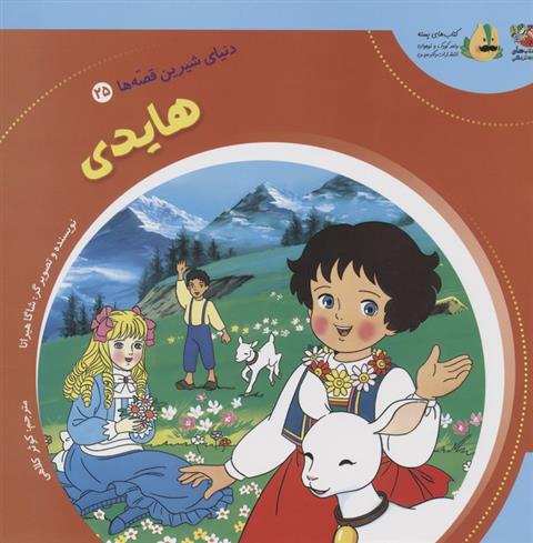 کتاب هایدی