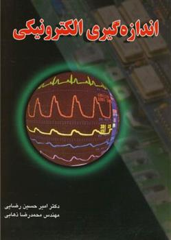 کتاب اندازه گیری الکترونیکی