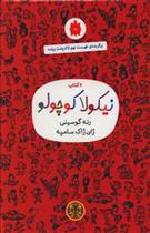 6 کتاب نیکولا کوچولو (قرمز)