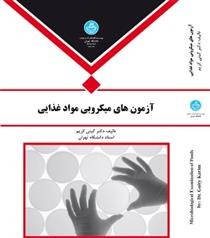 کتاب آزمون های میکربی مواد غذایی