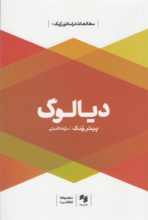 کتاب دیالوگ