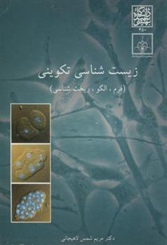 کتاب زیست شناسی تکوینی