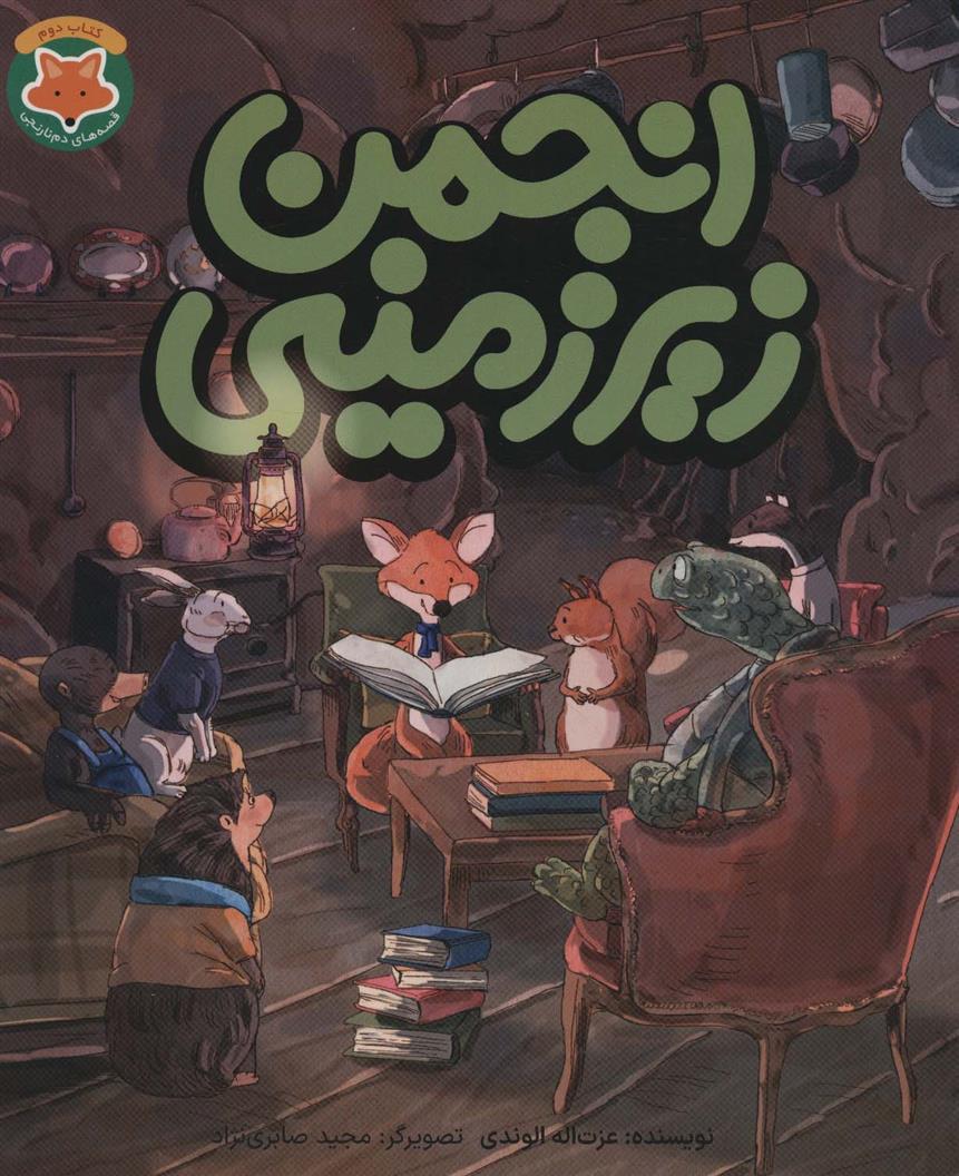 کتاب انجمن زیرزمینی