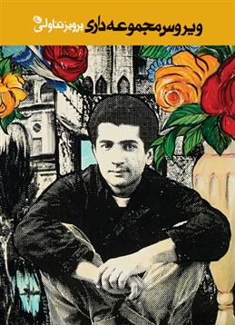 کتاب ویروس مجموعه داری
