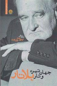 کتاب جهان تیره و تار بلاتار