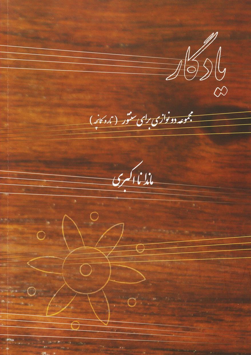 کتاب یادگار