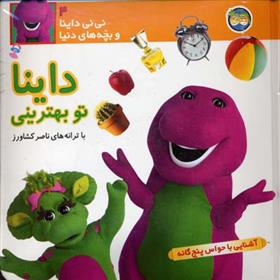 کتاب داینا تو بهترینی