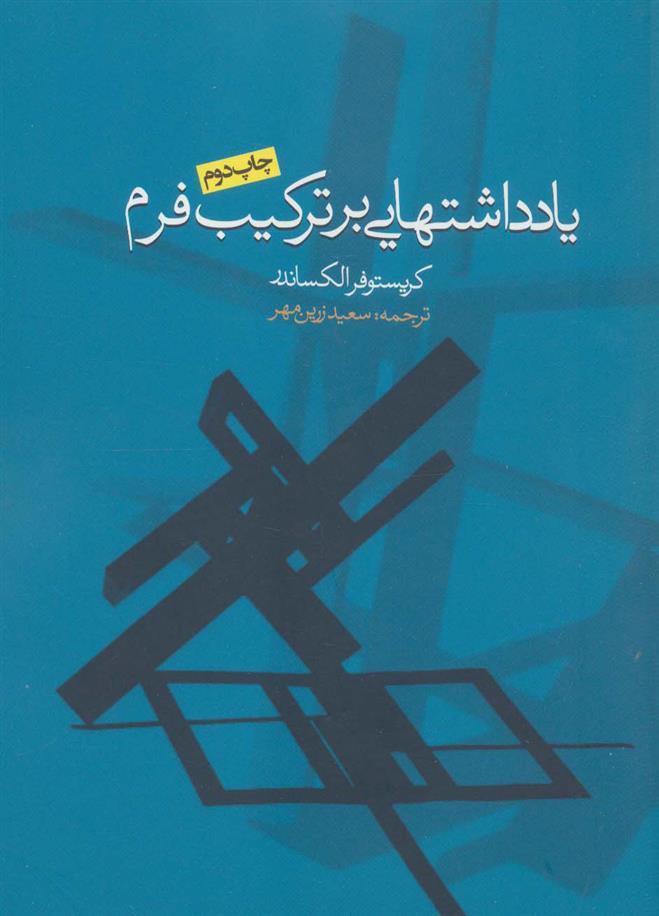 کتاب یادداشتهایی بر ترکیب فرم