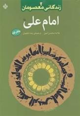 کتاب امام علی (ع)