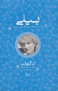 کتاب بیلی;