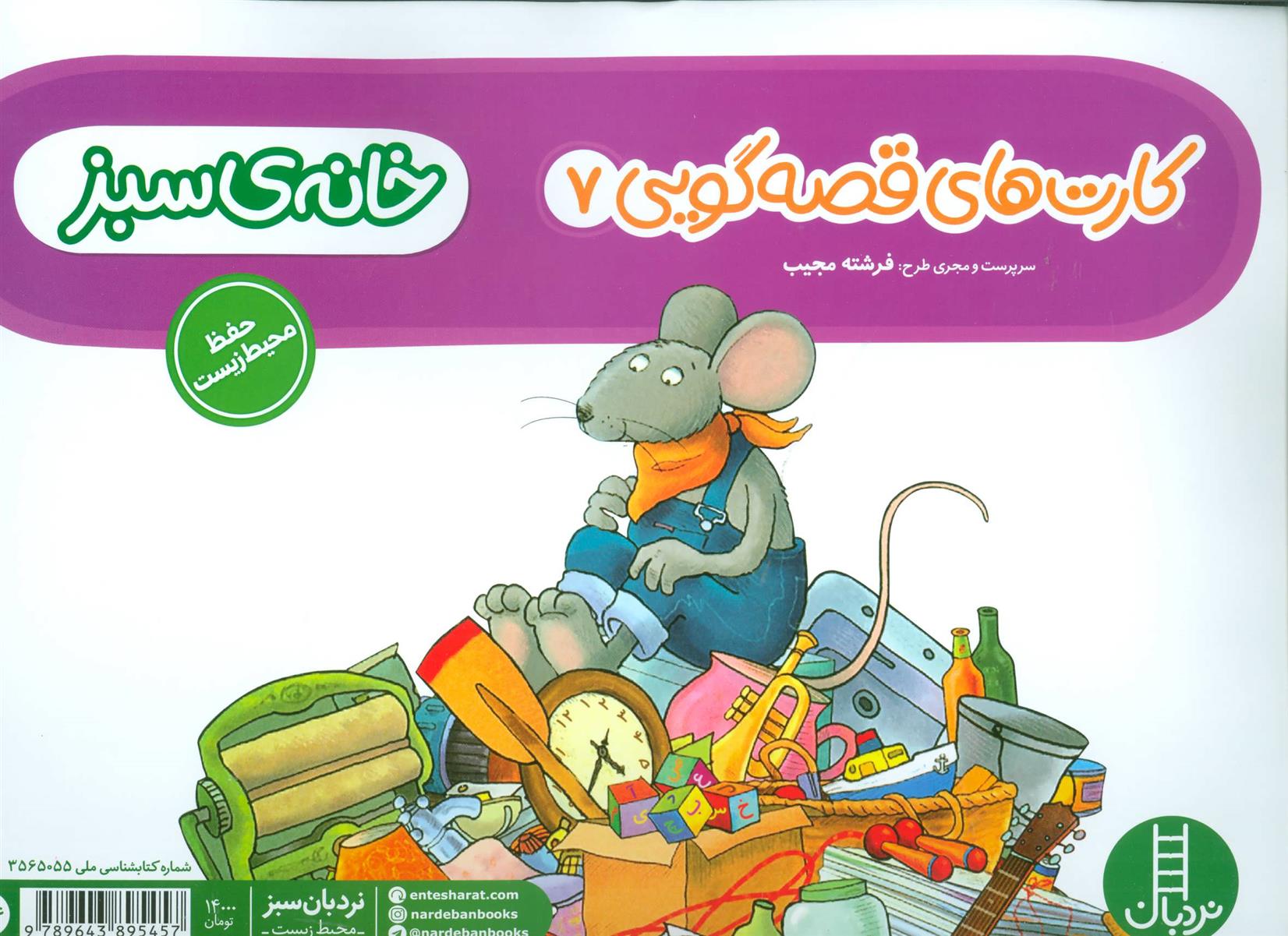 کتاب خانه ی سبز