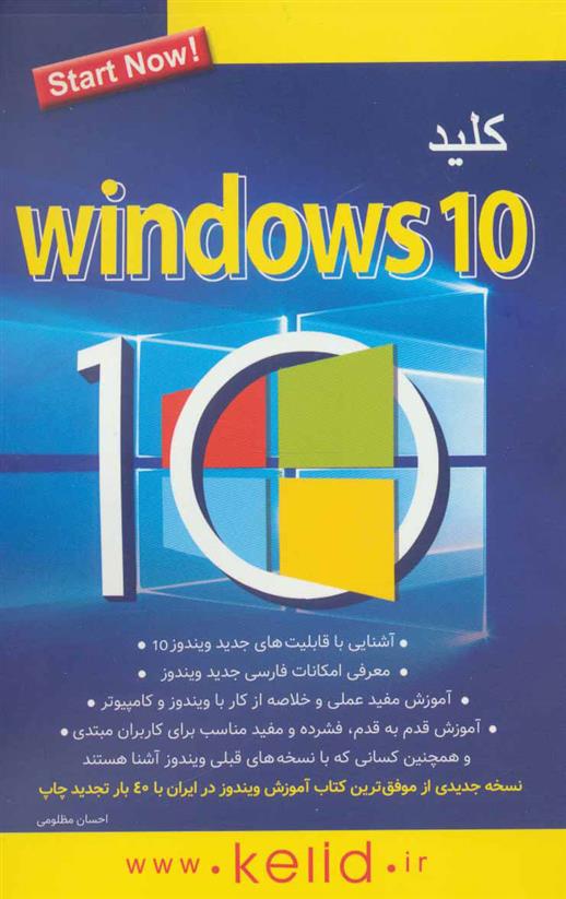 کتاب کلید ویندوز 10