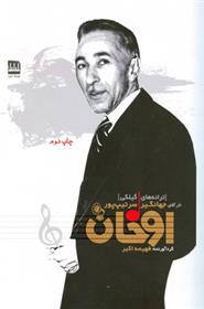 کتاب اوخان