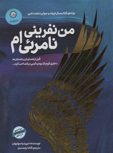کتاب من نفرینی نامرئی ام