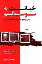 کتاب خیانت به سوسیالیسم
