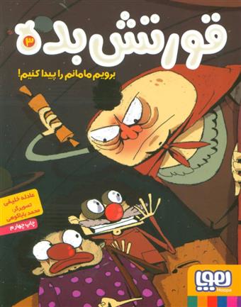 کتاب قورتش بده 3