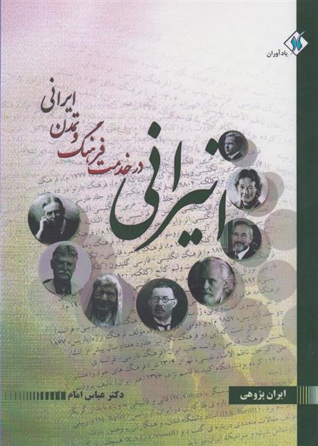 کتاب انیرانی: در خدمت فرهنگ و تمدن ایرانی;