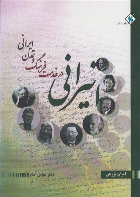 کتاب انیرانی: در خدمت فرهنگ و تمدن ایرانی