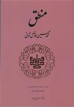 کتاب منطق‏