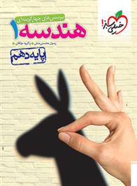 هندسه دهم