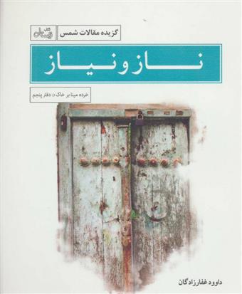 کتاب ناز و نیاز