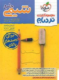 شیمی جامع کنکور پیشرفته نردبام