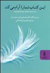 این کتاب شما را آرام می کند