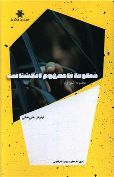 کتاب خطوط نامفهوم انگشتانت