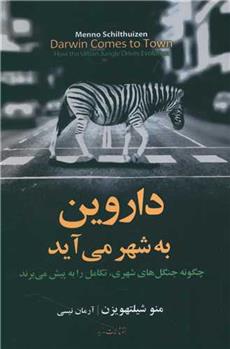 کتاب داروین به شهر می آید