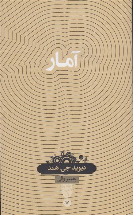 کتاب آمار