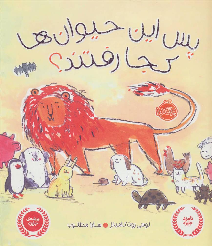 کتاب پس این حیوان ها کجا رفتند؟